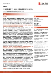 《产业视角看中国式现代化》系列第二篇:产业政策催化下,2023年制造业投资仍大有可为