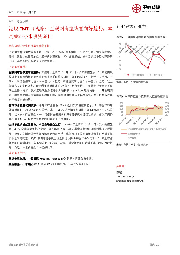 港股TMT周观察：互联网有望恢复向好趋势，本周关注小米投资者日