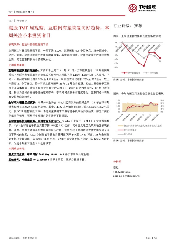 港股TMT周观察：互联网有望恢复向好趋势，本周关注小米投资者日