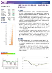 越南股市日评