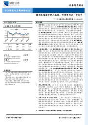 行业配置和主题跟踪周报：辅助生殖逐步纳入医保，市场空间进一步打开