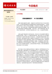 今日视点