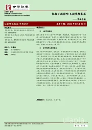 市场分析：恒指下跌影响 A股宽幅震荡