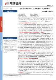 投资策略点评：1月货币与信贷点评：A股继续涨，成长继续追