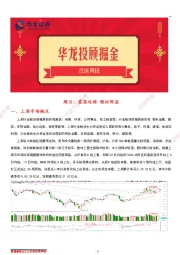 投顾周报：震荡延续 题材降温