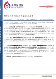 2022全行业年报业绩预告及快报速览