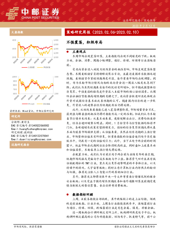 策略研究周报：不惧震荡，积极布局