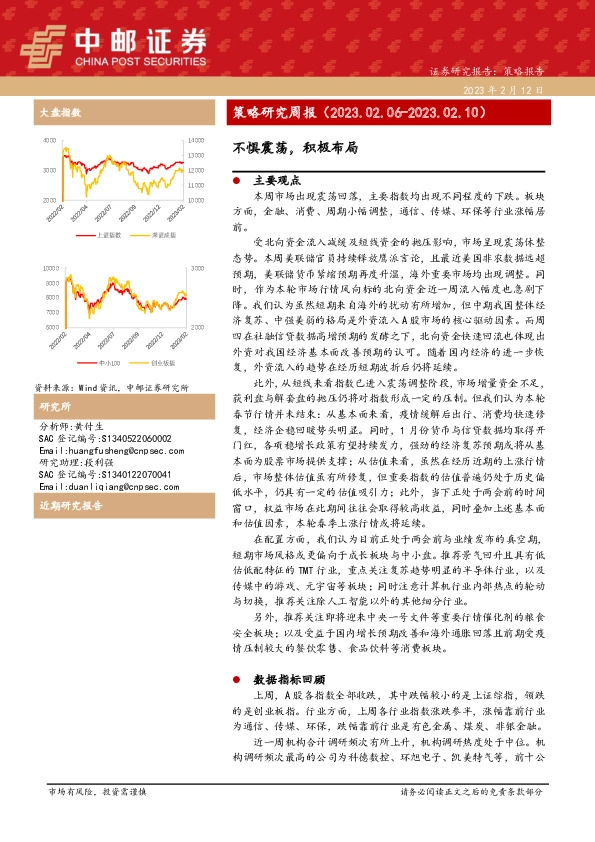 策略研究周报：不惧震荡，积极布局