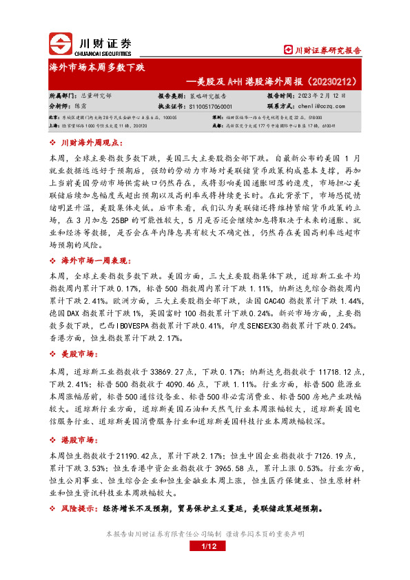 美股A+H港股海外周报：海外市场本周多数下跌