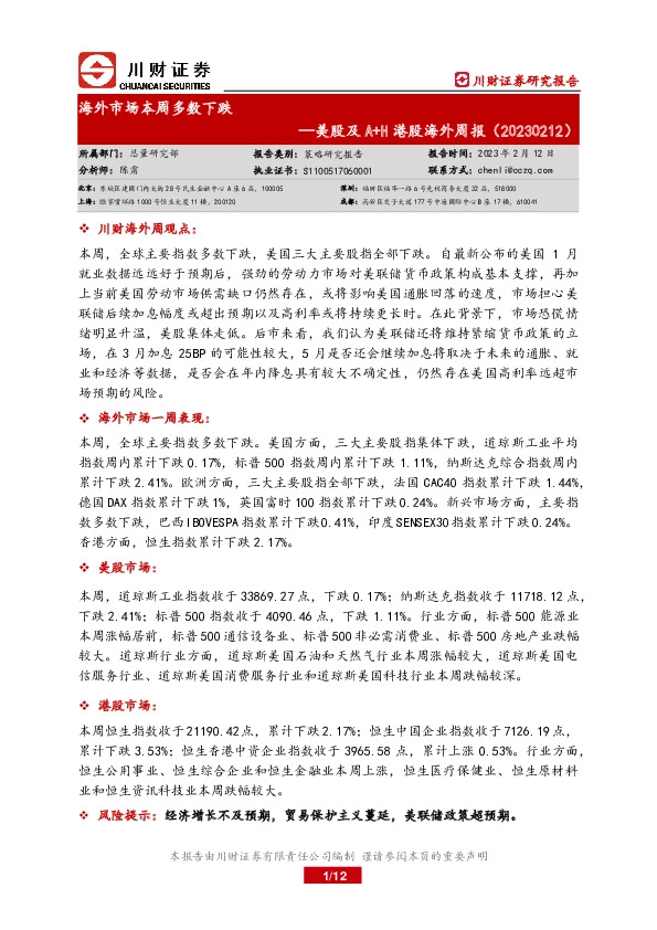 美股A+H港股海外周报：海外市场本周多数下跌