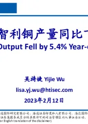 2022年智利铜产量同比下降5.4%