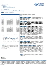 中国银行行业：1月社融解读