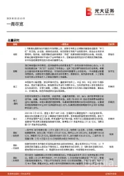 一周尽览