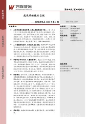 策略周观点2023年第2期：成长风格依旧占优