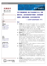 企业资产支持证券年度报告(2022):发行节奏显著放缓,细分产品走势趋于分化,利率整体走低,二级交易活跃度不断提升,经济修复预期看好,政策支持持续,未来市场复苏可期