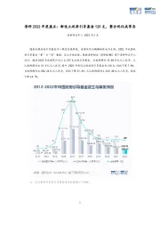 清科2022年度盘点：新设立政府引导基金120支，整合优化成常态