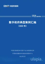 数字政府典型案例汇编（2022年）