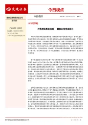 今日视点
