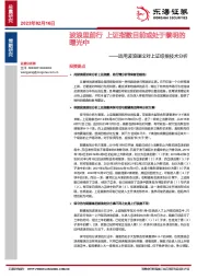 运用波浪理论对上证综指技术分析：波浪里前行 上证指数目前或处于黎明的曙光中