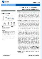 财信宏观策略&市场资金跟踪周报：信贷数据“开门红”，指数易上难下