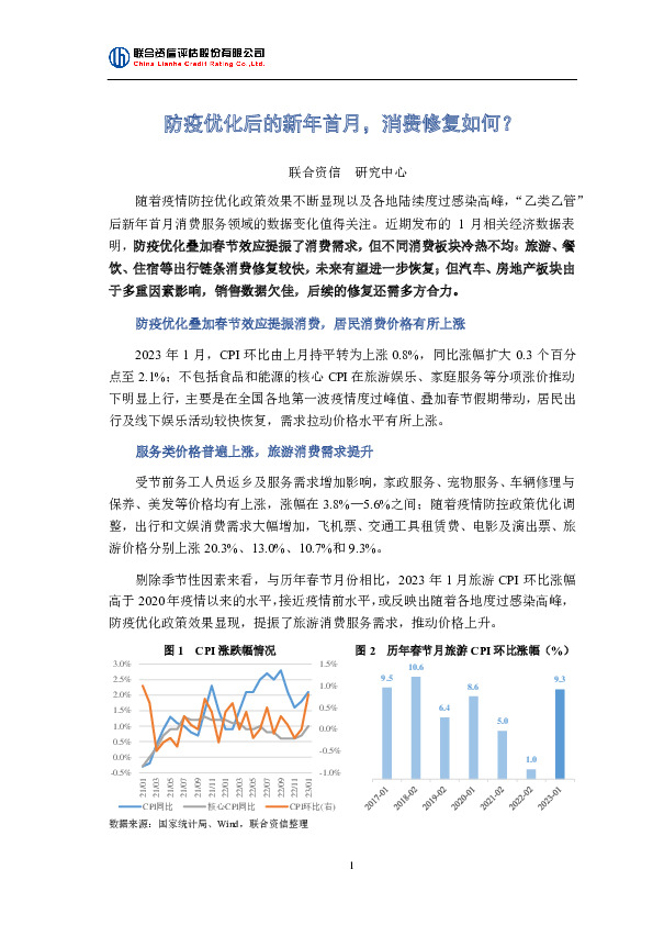 防疫优化后的新年首月，消费修复如何？