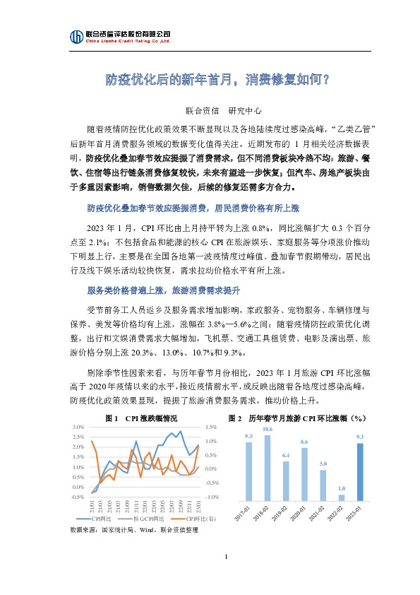 防疫优化后的新年首月，消费修复如何？