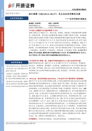 北交所策略专题报告：IPO跟踪：民士达北交所提交注册