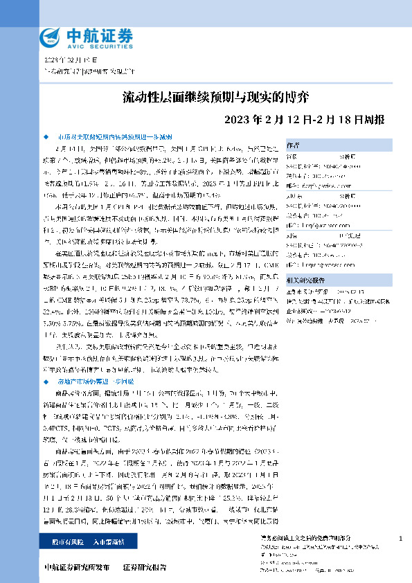 周报：流动性层面继续预期与现实的博弈