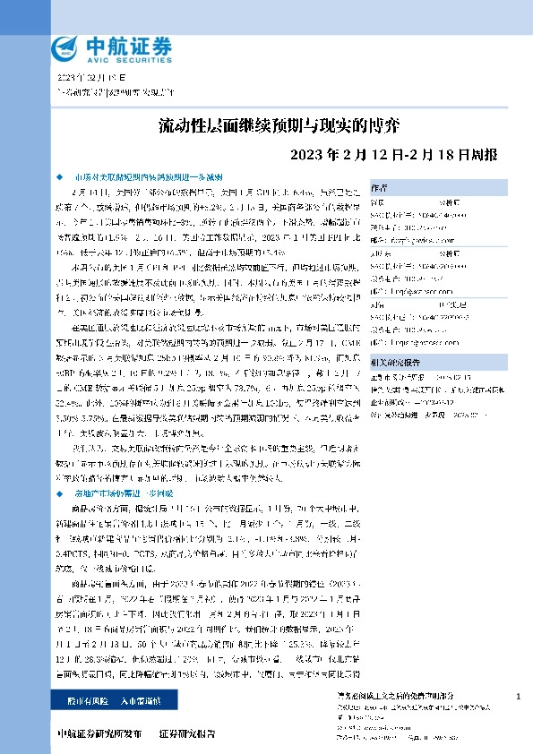 周报：流动性层面继续预期与现实的博弈