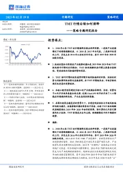 策略专题研究报告：TMT行情后续如何演绎