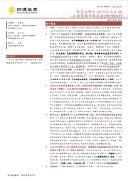 A股策略专题报告：轮盘从科创50回归上证50