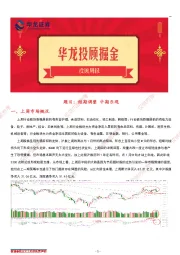 投顾周报：短期调整 中期乐观