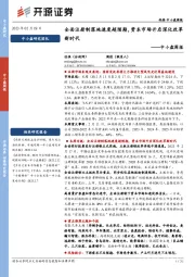 中小盘周报：全面注册制落地速度超预期，资本市场开启深化改革新时代