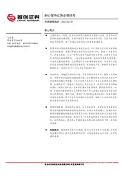 市场策略报告：耐心等待止跌企稳信号