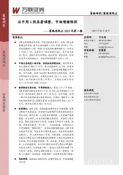 策略周观点2023年第3期：后半周A股显著调整，市场情绪转弱