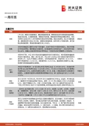 一周尽览