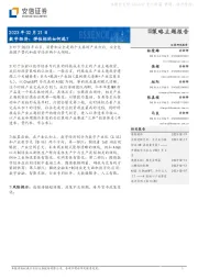 数字经济:弹性标的如何选?