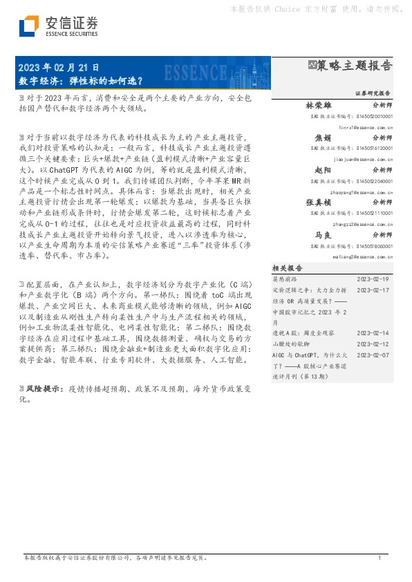 数字经济：弹性标的如何选？