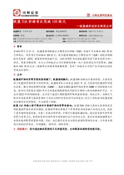 欧盟碳价创历史新高点评:欧盟EUA价格首次突破100欧元