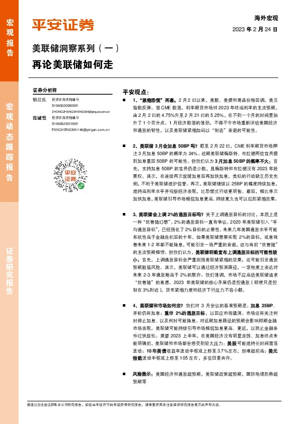 美联储洞察系列（一）：再论美联储如何走