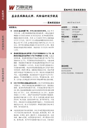 策略深度报告：基金表现触底反弹，风险偏好逐步提高