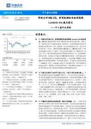 中小盘行业周报：奔驰自研MB.OS，新驾驶辅助系统将搭载Luminar lris激光雷达