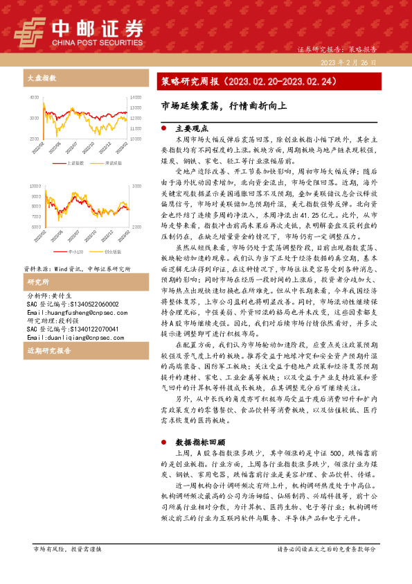 策略研究周报：市场延续震荡，行情曲折向上