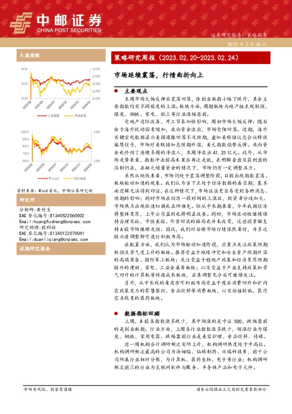 策略研究周报：市场延续震荡，行情曲折向上