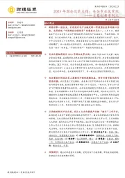 大象起舞系列三：2023年国企改革主线：央企专业化重组