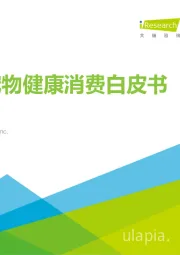 中国宠物健康消费白皮书