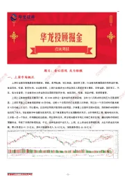 投顾周报：看似悲观 或为酝酿