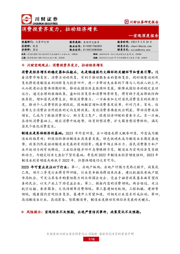 宏观深度报告：消费投资齐发力，拉动经济增长