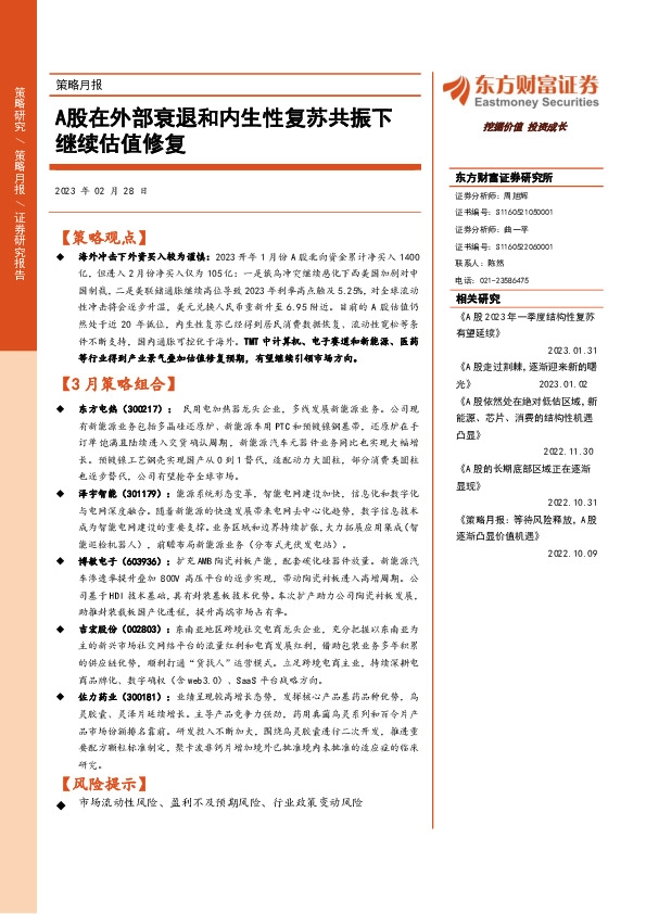 策略月报：A股在外部衰退和内生性复苏共振下继续估值修复