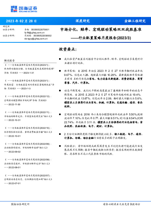 行业配置策略月度报告（2023/3）：市场分化，赔率、宏观驱动策略双双战胜基准